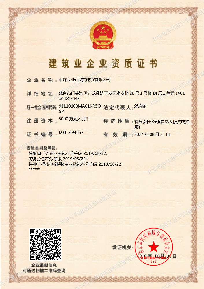 中海立業(yè)（北京）建筑有限公司資質加盟
