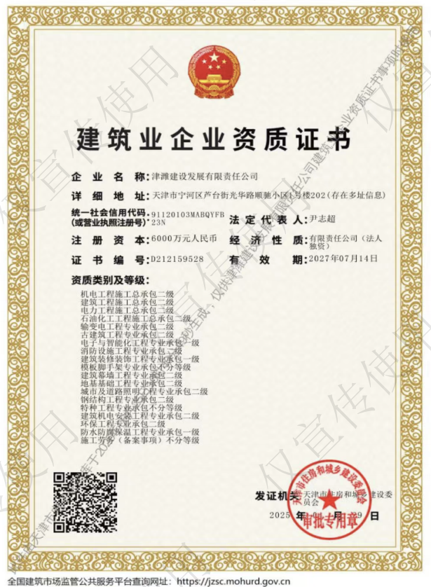 津濰建設發展有限責任公司